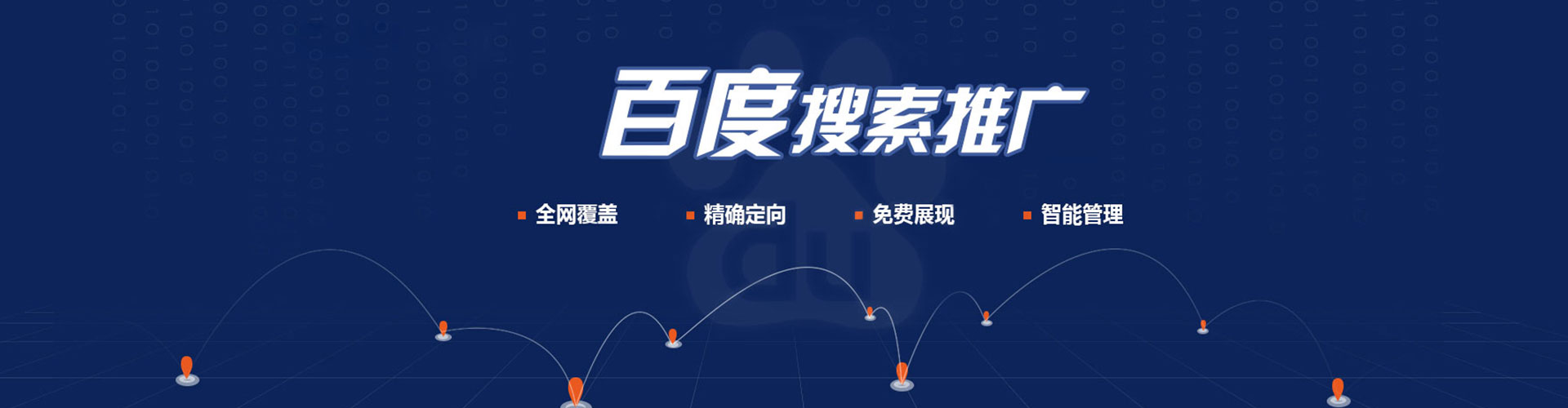 嘉祥网络推广竞价